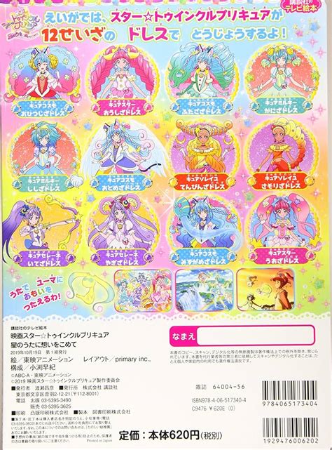 映画スタートゥインクルプリキュア 星のうたに想いをこめてdvd通常版