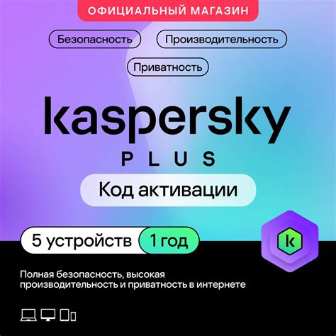 Антивирус Kaspersky Plus 5 устройств на 1 год (код активации ...