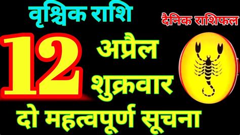 Vrischik Rashi 5 April 2024 Vrischik Rashi Aaj Ka Vrischik Rashifal