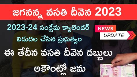 Jvd Latest News Today Vasathi Deevena Scheme Latest News Jagananna