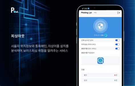 보이스피싱으로부터 가족 지키려면 보이스피싱 방지 앱 활용 피싱아웃 디지털타임스