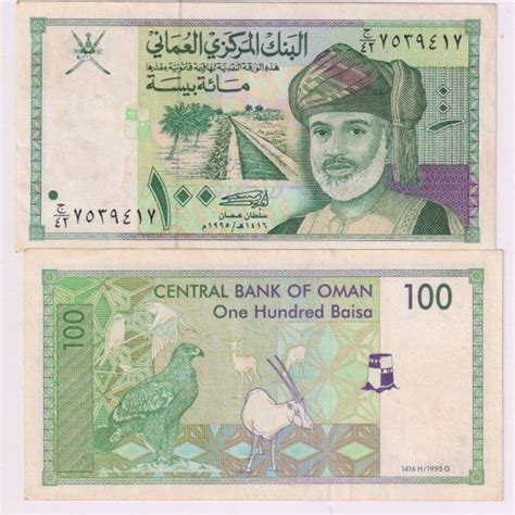 Sultanate of Oman - 100 baisa used currency note - KB Coins & Currencies