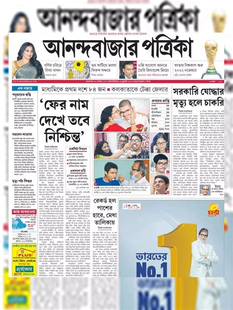 Anandabazar Patrika Epaper (16 July 2020) Bengali PDF - InstaPDF