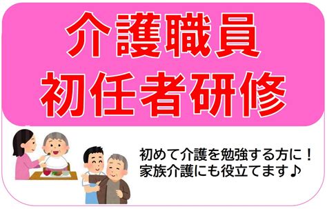 【介護職員初任者研修】1～3月生のご案内 三幸福祉カレッジ