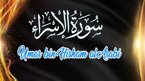 Surah Isra Surah Bani Israel By Umar Bin Hisham Al Arabi YouTube