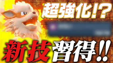 【超強化】あの強技習得で超熱い🔥 新環境はウインディで燃え上がれ！【ポケモンsv】 ポケモンgo動画まとめ