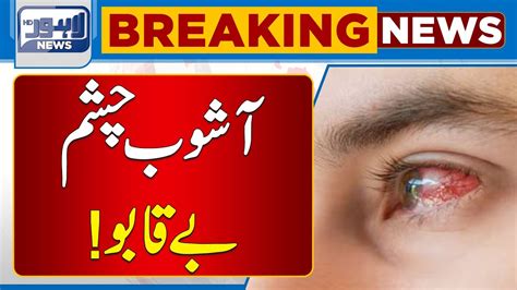 Increase In Conjunctivitis Cases Eye Infections Lahore News Hd