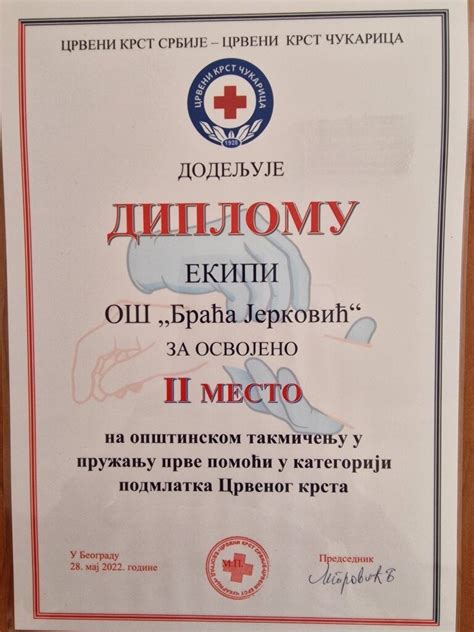 ЦРВЕНИ КРСТ СРБИЈЕ – ЦРВЕНИ КРСТ ЧУКАРИЦА | ОШ Браћа Јерковић