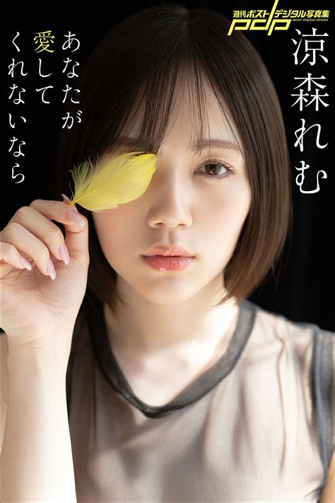 Photobook Remu Suzumori 涼森れむ If You Dont Love Me Girl Sweetie