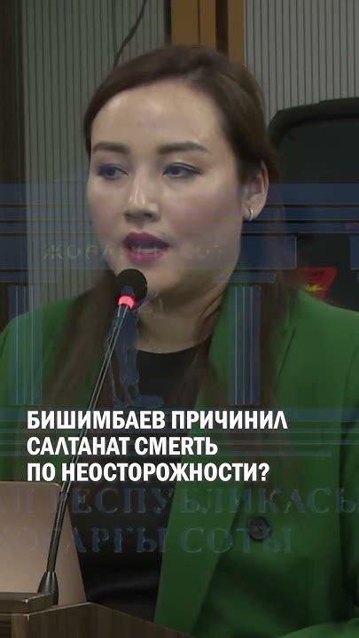 Бишимбаев причинил Салтанат сметь по неосторожности? #гиперборей # ...