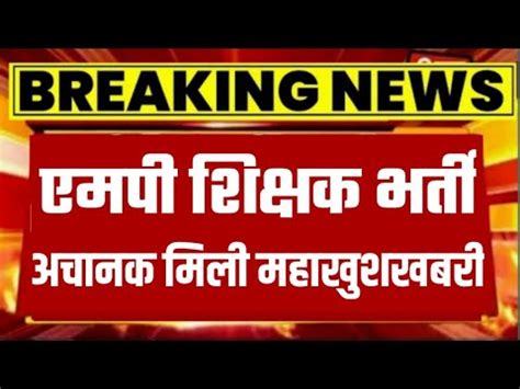 Mp Varg Bharti Latest News Today Mp Varg Latest News Today Mptet