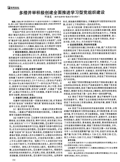 多措并举积极创建全面推进学习型党组织建设word文档在线阅读与下载无忧文档