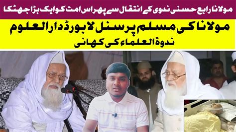 Maulana Rabey Hasani Nadvi Ka Inteqal Youtube