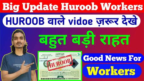 Good News For Huroob Worker Jawazat New Update About Huroob Huroob