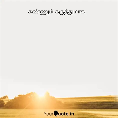 கண்ணும் கருத்துமாக Quotes And Writings By Yourquote Kanmani Yourquote