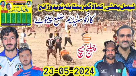 23 5 2024 کانجو سٹیڈیم چینوٹ Faisal bhati Kamala Gujjar VS Naveed