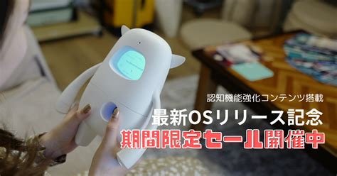 ヘルスケア機能・認知機能を強化する機能が追加されたai英会話ロボットmusioを期間限定で最大30offにて販売中｜aka Corpの