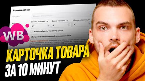 ЗАПОЛНЕНИЕ КАРТОЧКИ НА ВАЙЛДБЕРРИЗ В 2023. Пошаговый урок. - YouTube
