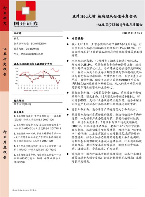 证券Ⅱ行业月度报告：业绩环比大增 板块迎来估值修复契机