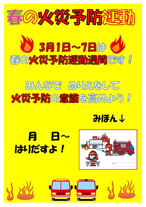 【ｷｯｽﾞｲﾍﾞﾝﾄ】ぬりえで火災予防運動に参加しよう！ 駅近フィットネス・ジムなら東武スポーツクラブ