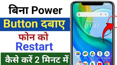 Bina Power Button Ke Mobile Restart Kaise Kare Phone Ko Restart Kaise