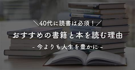 40代男性は読書が必須！おすすめの本10選と読むべき理由を徹底解説 カメブログ