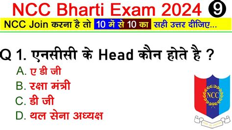 Ncc Bharti Quiz Test Ncc Entrance Exam Ncc Bharti Paper