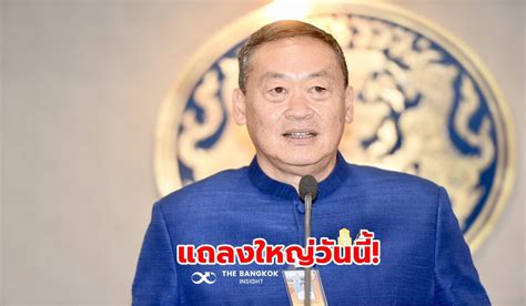 จับตา เศรษฐา เตรียมแถลงใหญ่ วาระแห่งชาติ แก้ปัญหาหนี้นอกระบบวันนี้