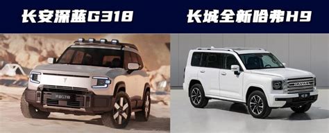 车企开始“卷”硬派越野suv？深蓝g318、全新哈弗h9官图发布 团车网