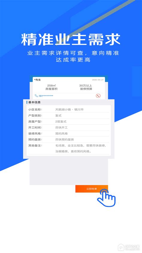 装修接单宝app免费下载装修接单宝v705app安卓最新版下载oppo之家