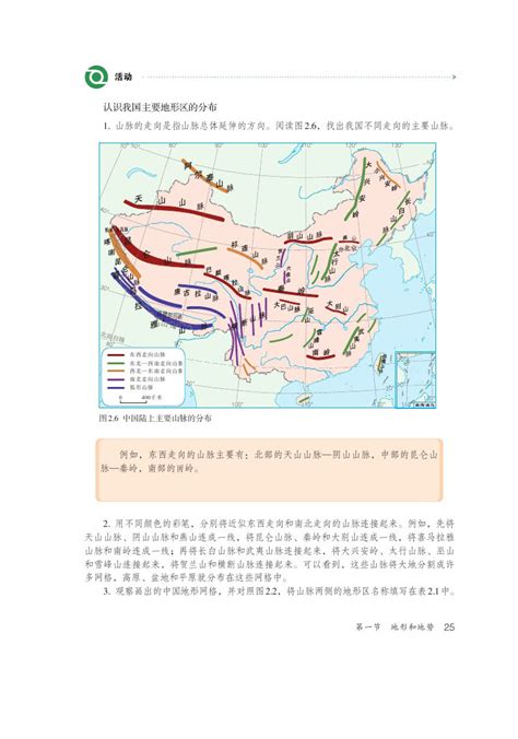 第一节 地形和地势4课文部编版八年级地理上册课本书好学电子课本网