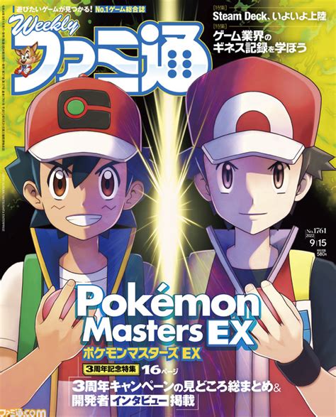 『ポケマスex』ついにサトシ＆ピカチュウ登場！ 3周年の目玉を紹介。初心者＆復帰者向けに“ダウンロード後にまずやるべきこと”を解説 ゲーム