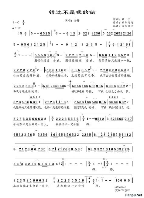 《错过不是我的错》简谱安静原唱 歌谱 音乐伙伴制谱 钢琴谱吉他谱 简谱之家