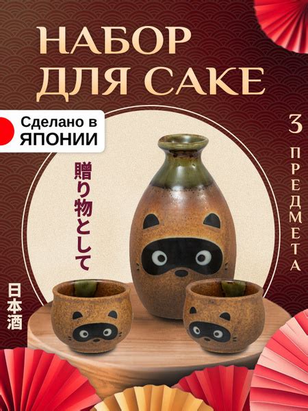 Набор для саке с тануки / Бутылка для саке 290 мл. + рюмки 2 шт. 50 мл ...