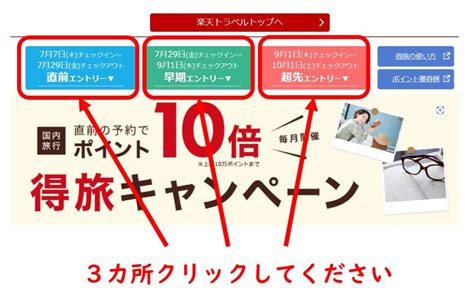 簡単3ステップ楽天トラベルのクーポンキャンペーンお得な使い方2024