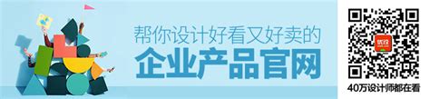 用腾讯这个套路，帮你设计好看又好卖的企业产品官网 优设网 学设计上优设