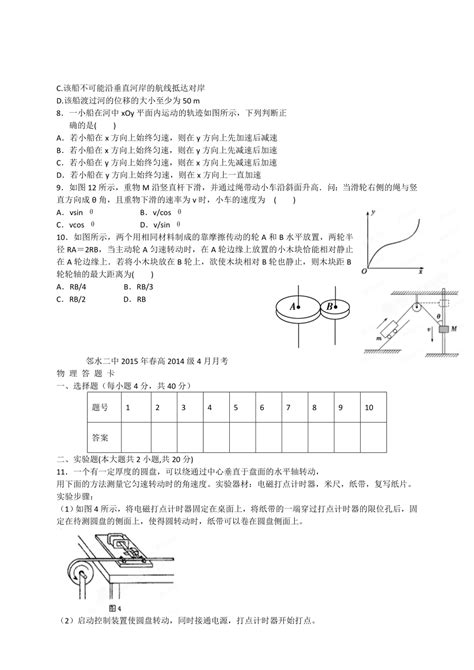 四川省广安市邻水县第二中学2014 2015学年高一物理4月月考试题（无答案）