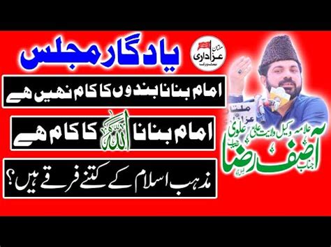 Allama Asif Raza Alvi Majlis 2 July 2020 YouTube