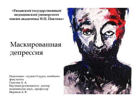 Маскированная депрессия - презентация онлайн
