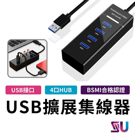 高速usb30 Usb擴充 分線器 Usb外接 Usb延長 Usbhub 四口擴充器 Cg00003 蝦皮購物