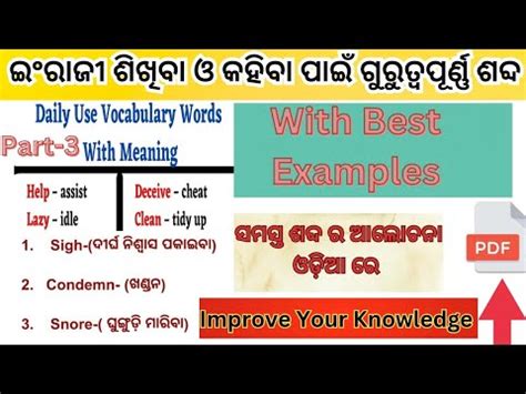 Daily Use English Words In Odia English Words In Odia Meaning Improve