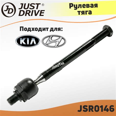 Тяга рулевая Hyundai Tucson 04- / Kia Sportage II 04- ; Хендай Туксон ...