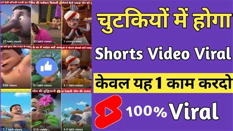 1 काम चुटकियों Shorts Viral How To Viral Shorts Video On Youtube