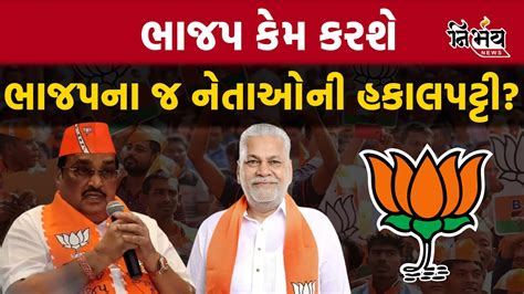 Bjp હવે એક્શન મોડમાં Bjp નેતાઓની જ કરશે ઘરવાપસી Loksabha Election