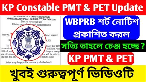 KP Constable PMT PET New Update নটশ পরকশত হল KP Result