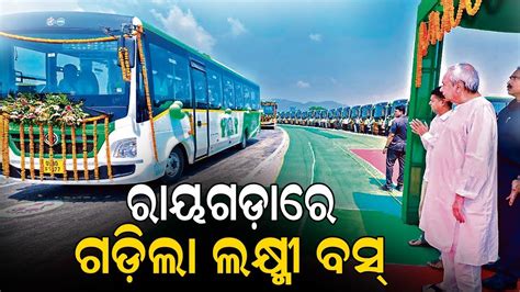 Cm Naveen Patnaik Launched Laxmi Bus Service At Rayagada Ona Khabar