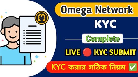 কভব KYC Submit করবন How To KYC Omega Network Bangla Omega