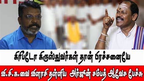 Arjun Sambath About Thirumavalavan Arjun Sambath Speech Arjun