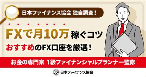 Fx自動売買で月10万は稼げる？スワップポイントで月10万を狙うコツも紹介