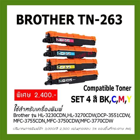 ตลับผงหมึกเลเซอร์ Brother Tn 263tn 267 Bk C M Y Shopee Thailand